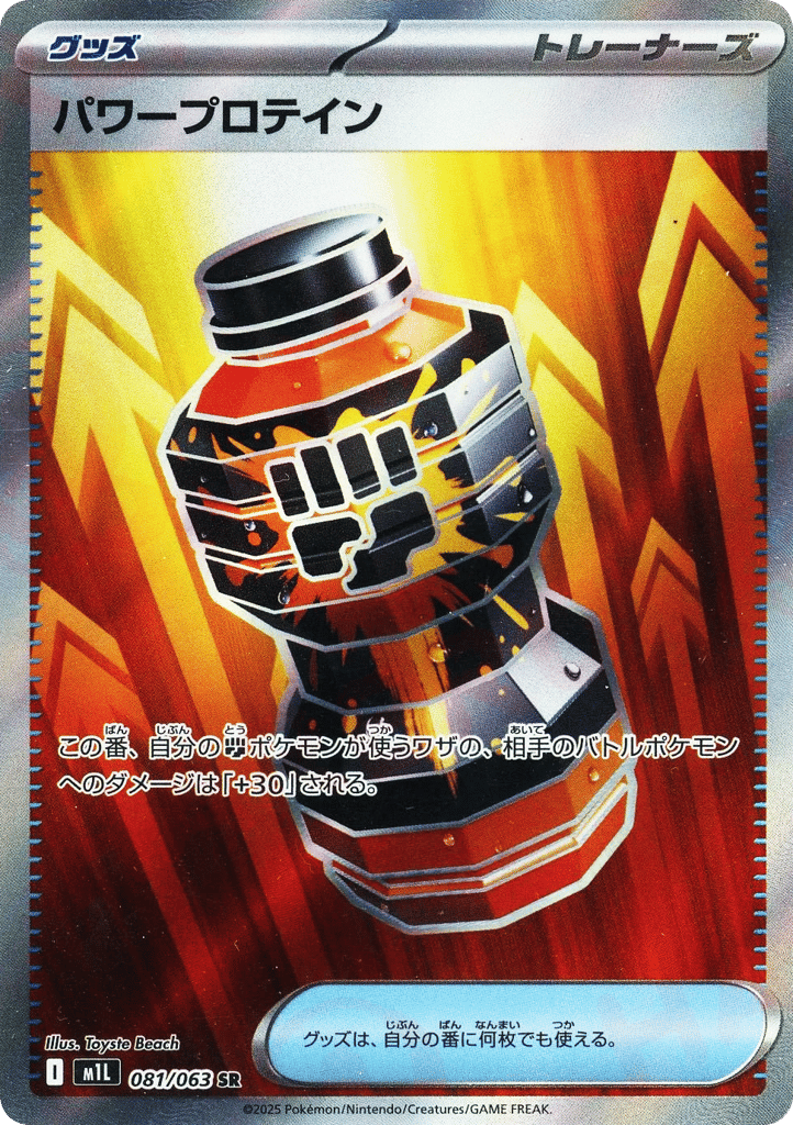 Premium Power Pro card front