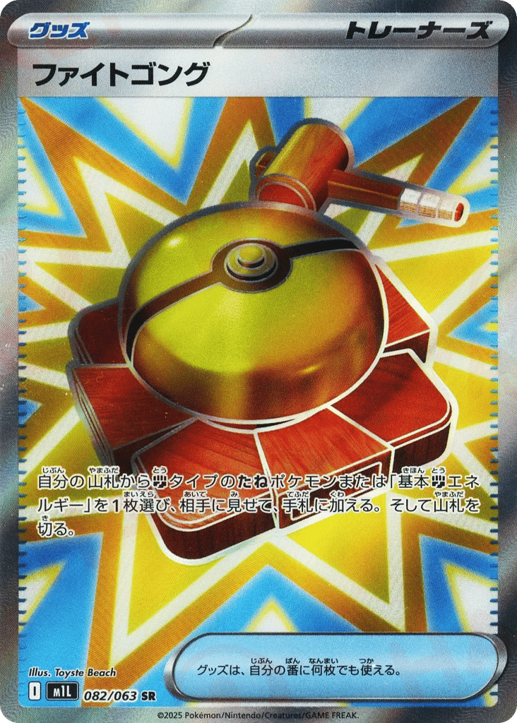 Fight Gong card front