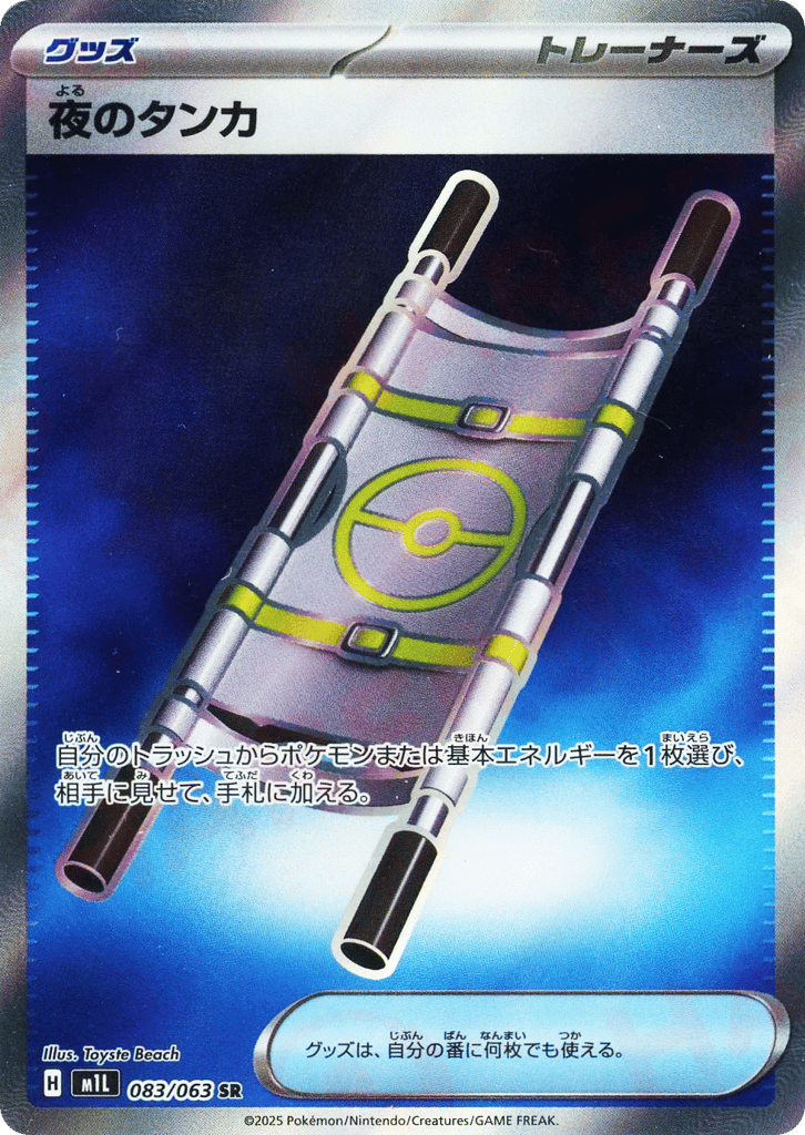 Night Stretcher card front