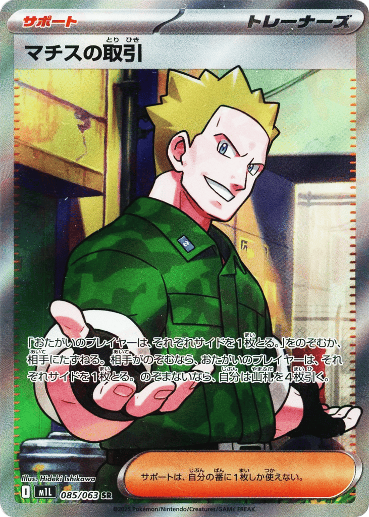 Lt. Surge's Deal card front