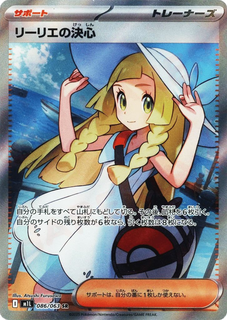 Lillie's Determination card front