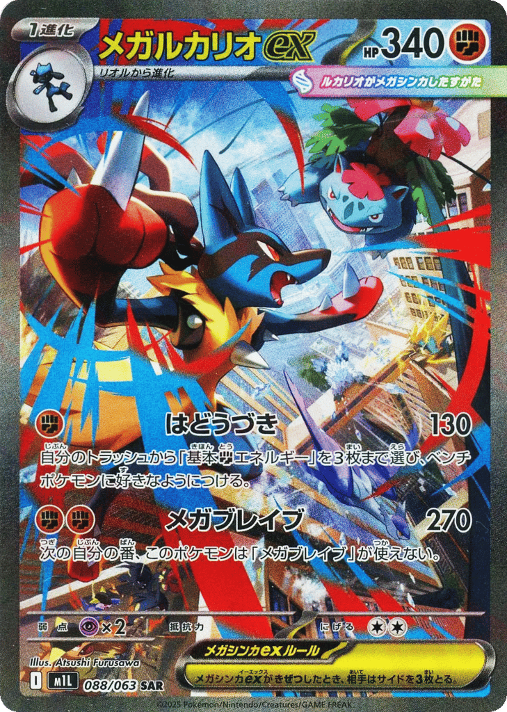 Mega Lucario ex card front