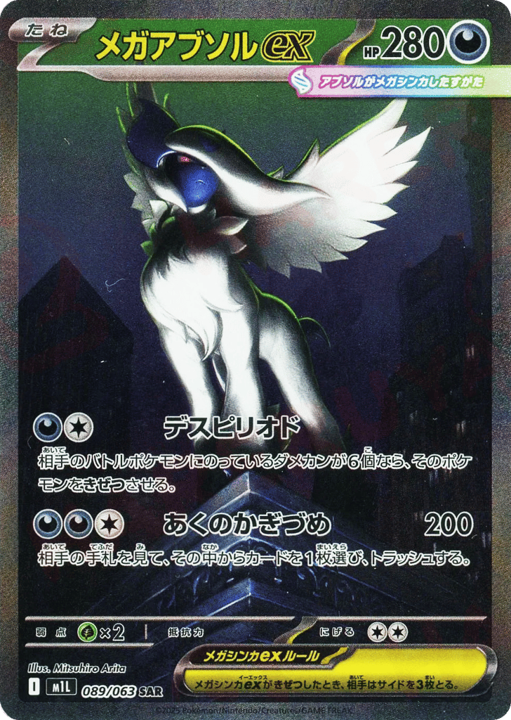 Mega Absol ex card front