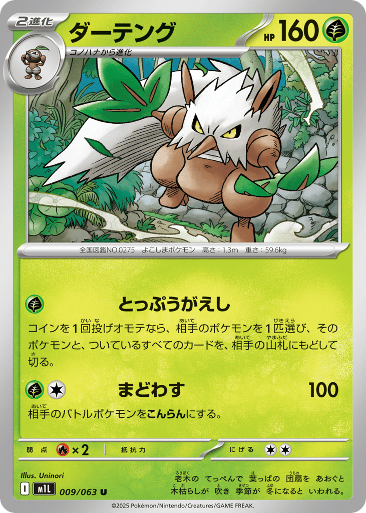ダーテング card front