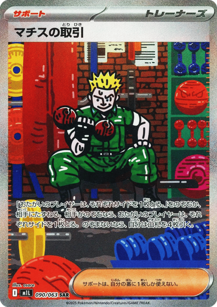 Lt. Surge's Deal card front