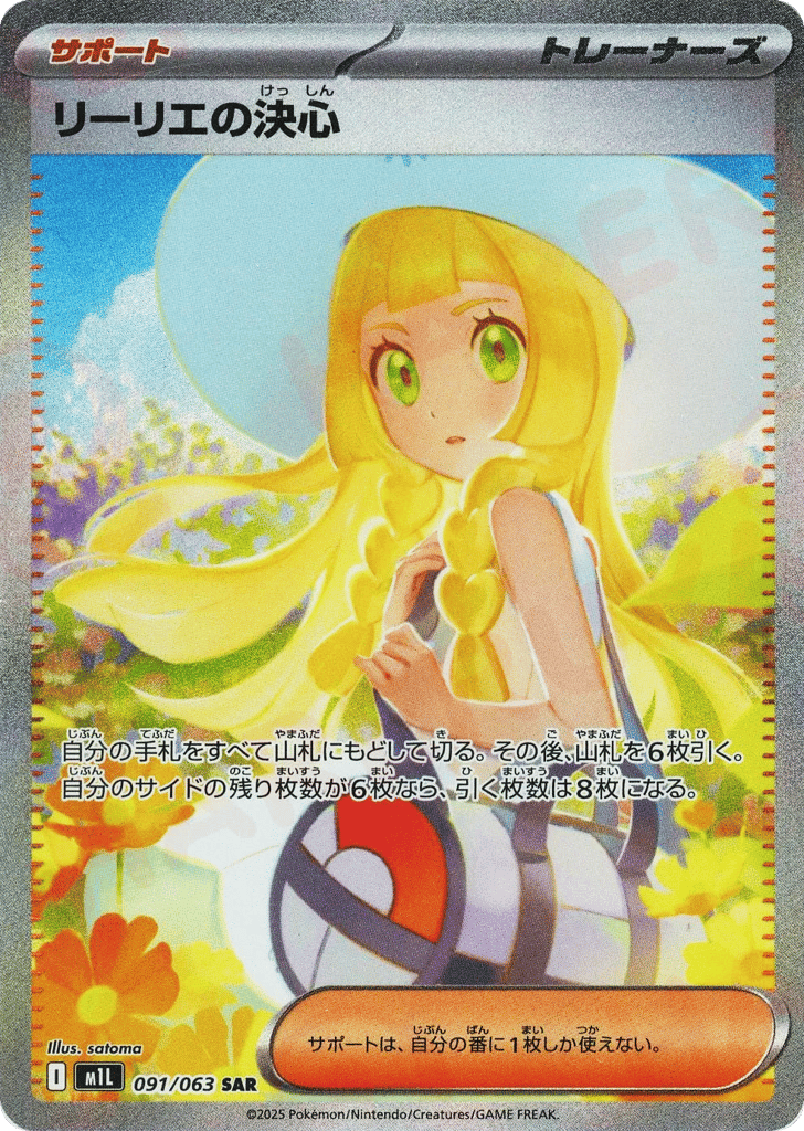 Lillie's Determination card front