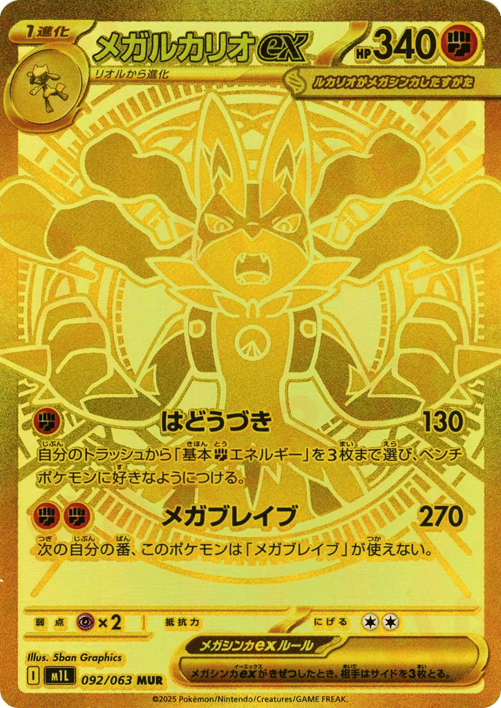Mega Lucario ex card front