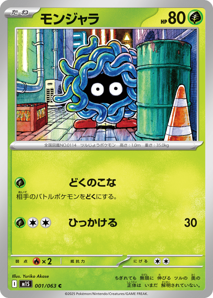モンジャラ card front