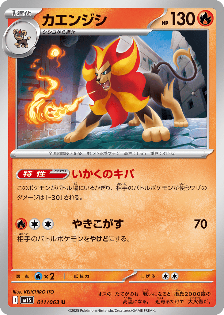 カエンジシ card front