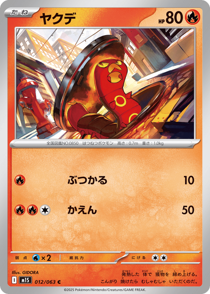 ヤクデ card front