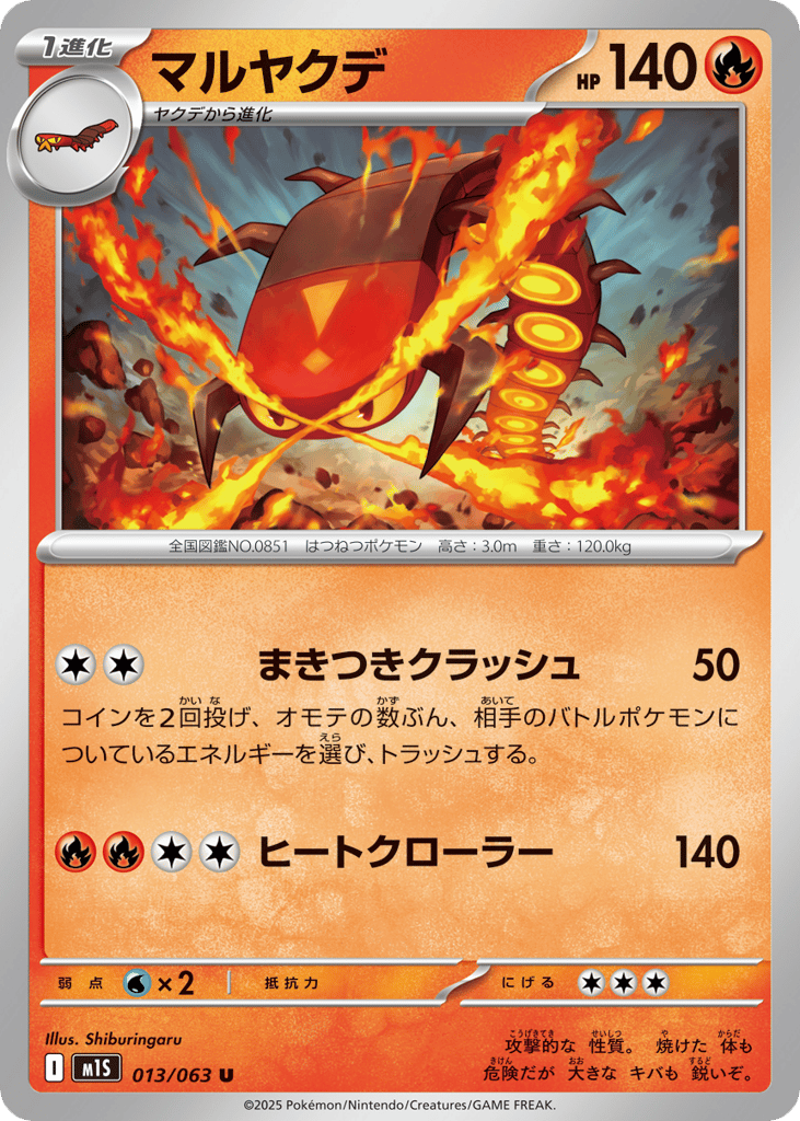 マルヤクデ card front