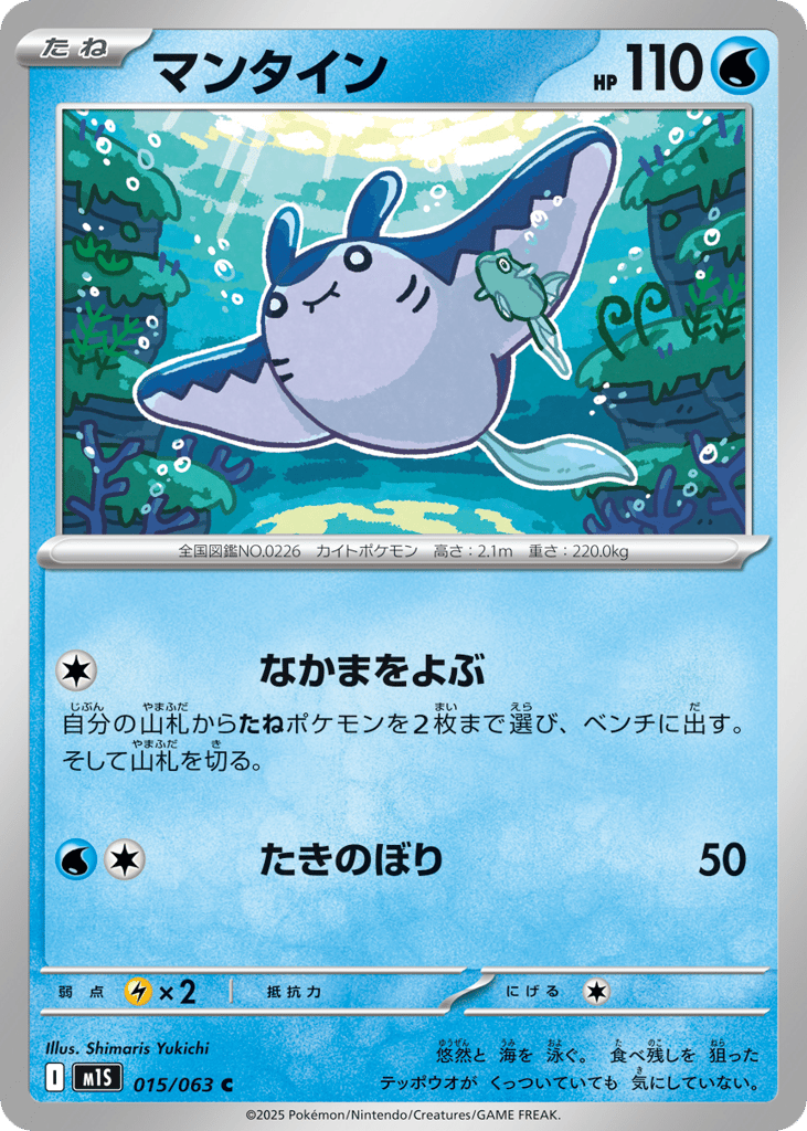 マンタイン card front