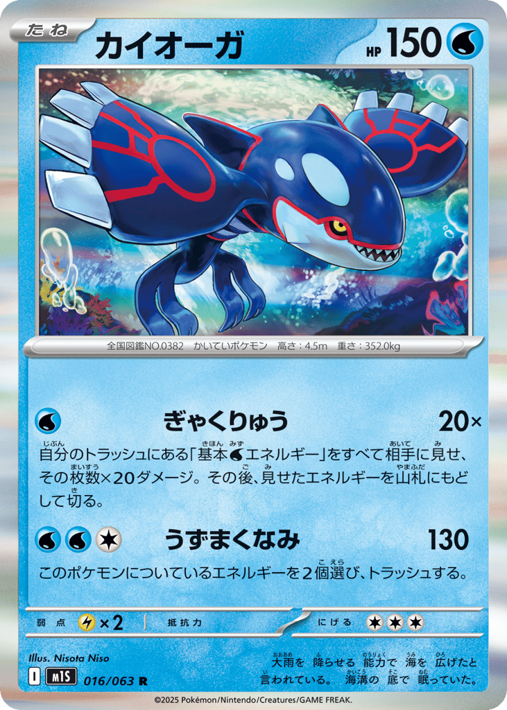 カイオーガ card front