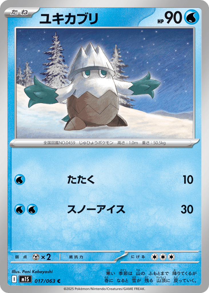 ユキカブリ card front