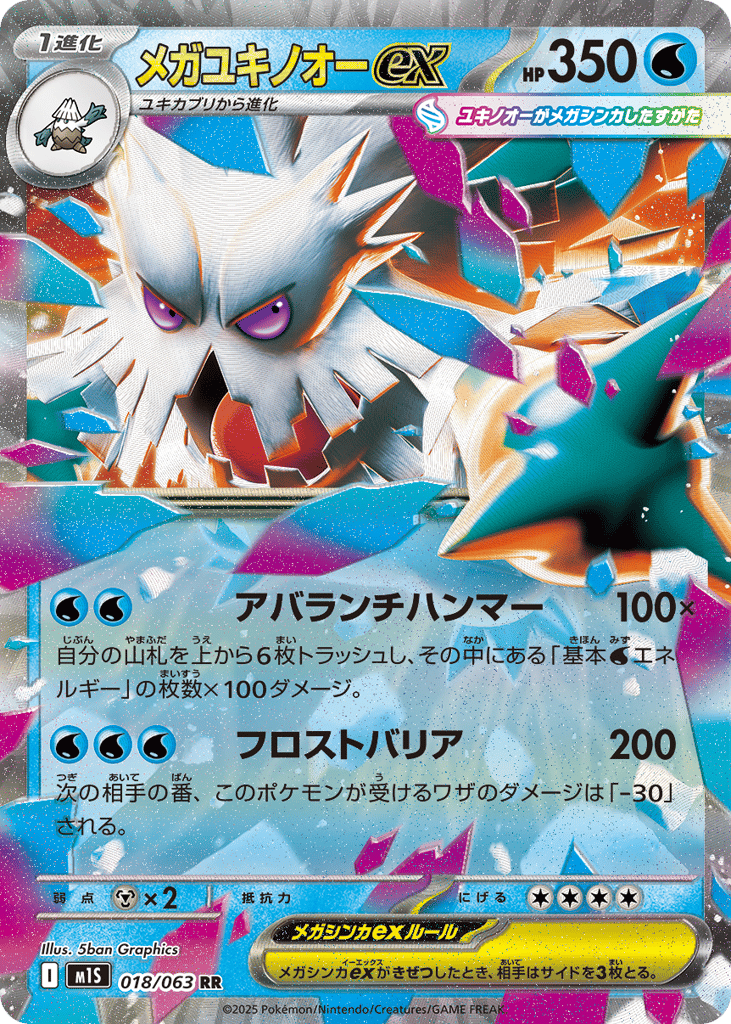 メガユキノオーex card front