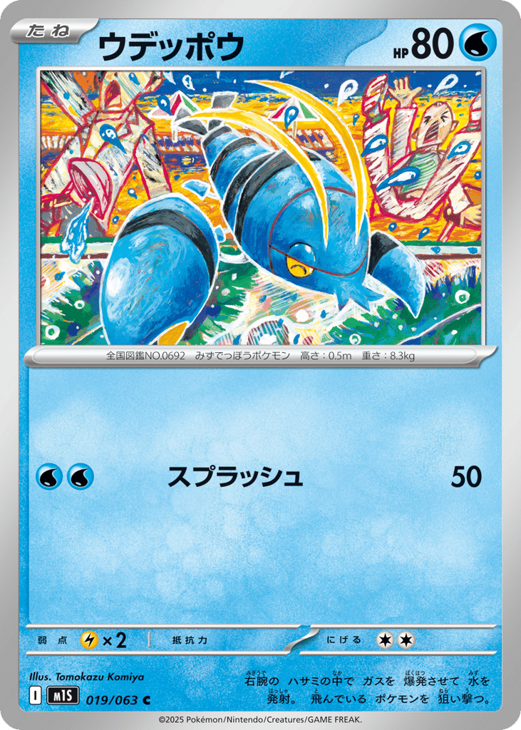 ウデッポウ card front