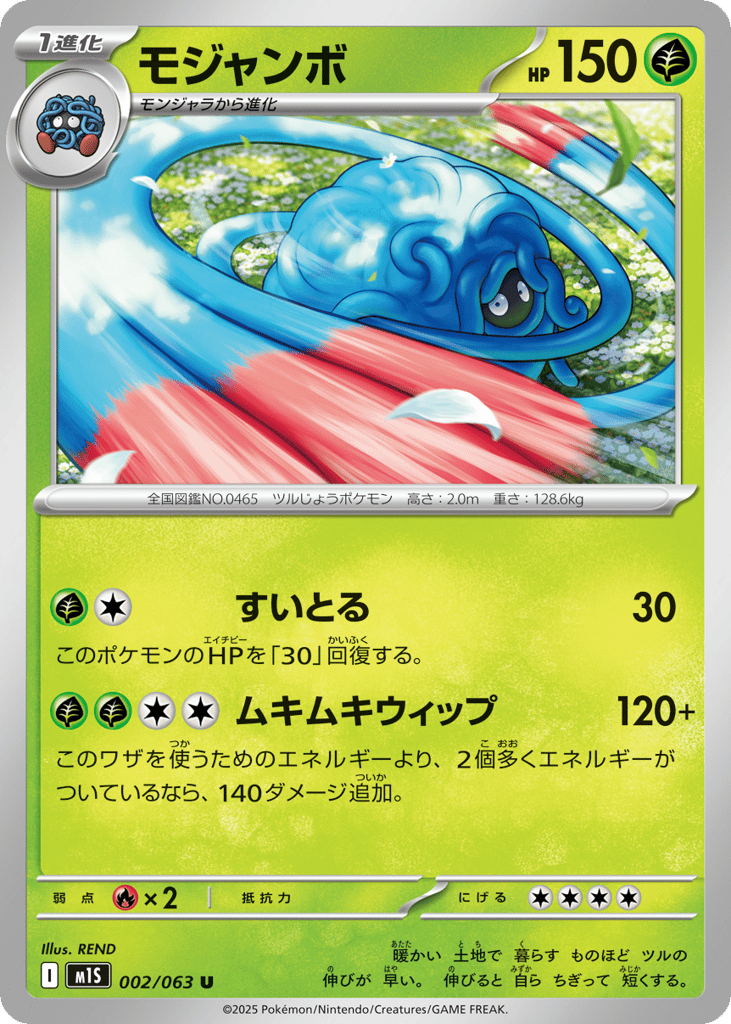 モジャンボ card front