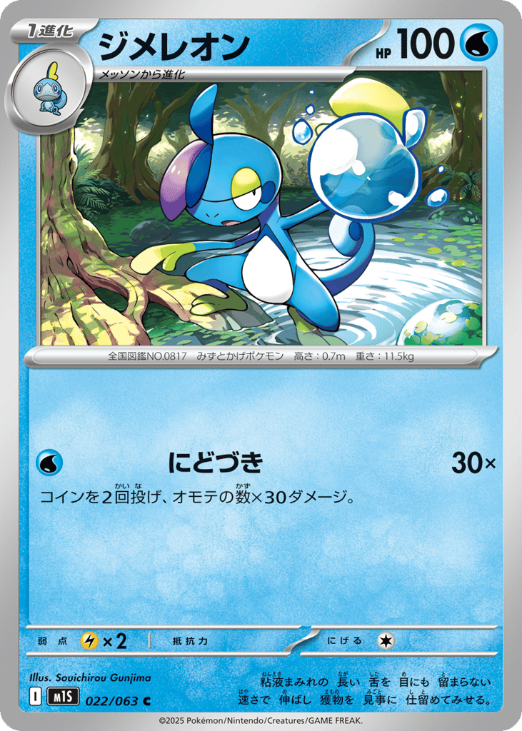 ジメレオン card front