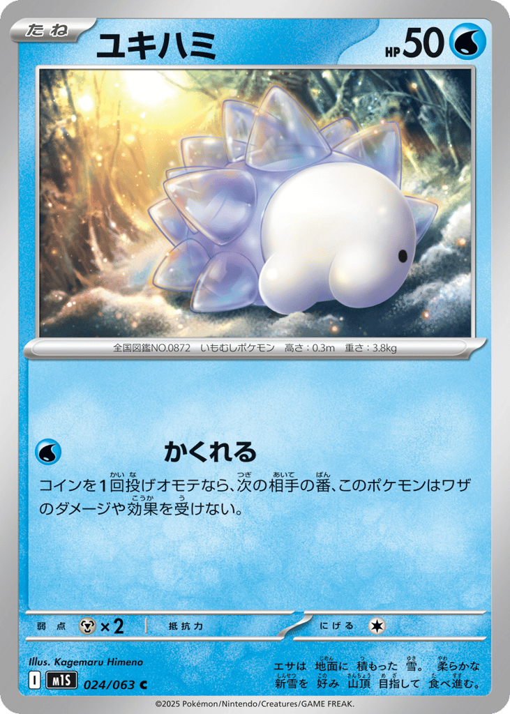 ユキハミ card front