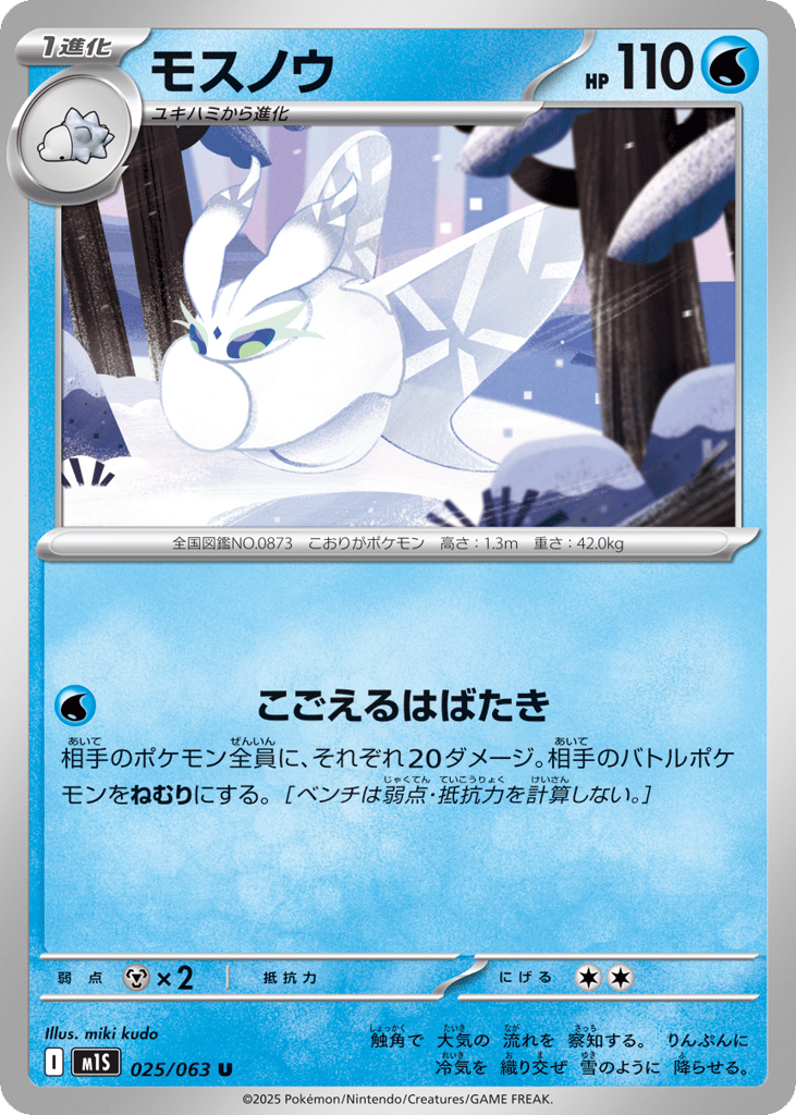 モスノウ card front