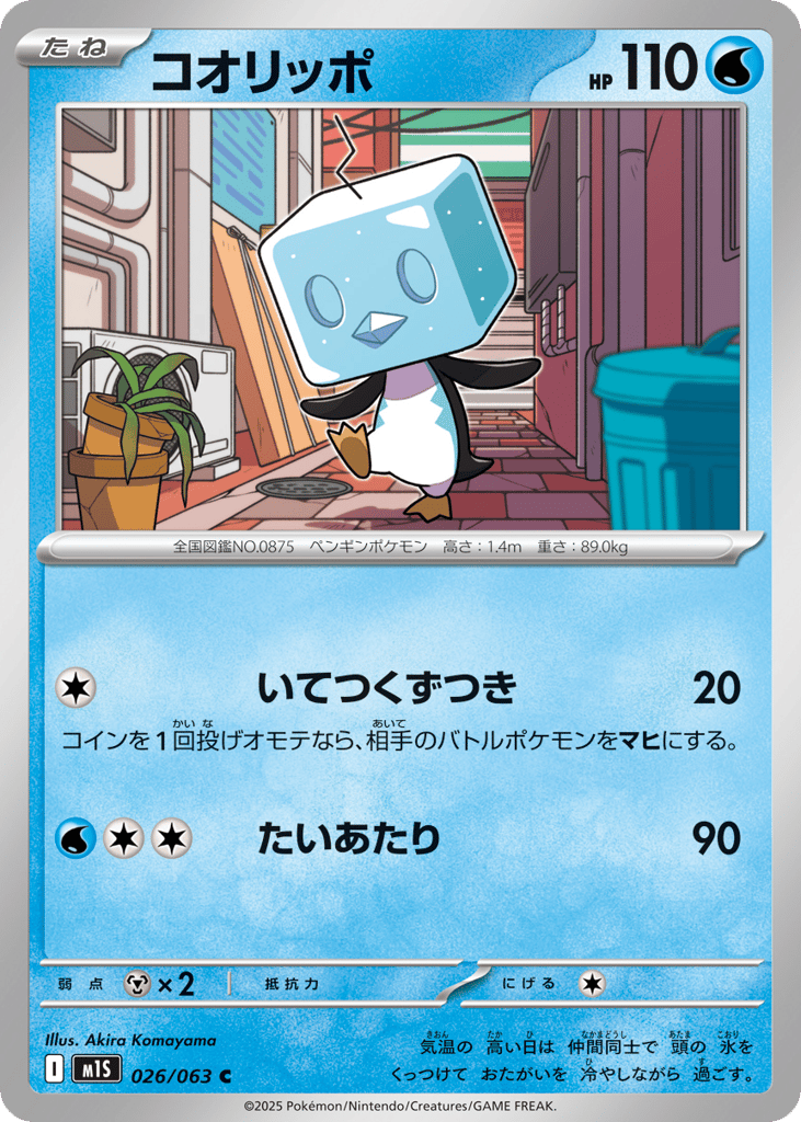 コオリッポ card front