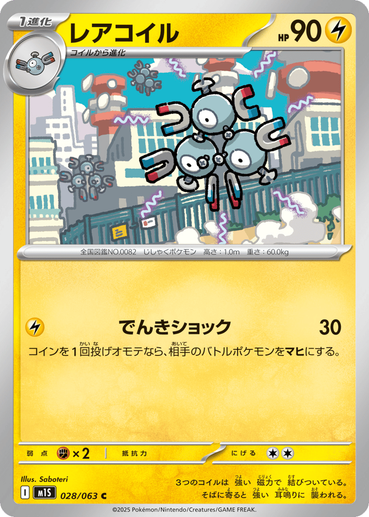 レアコイル card front