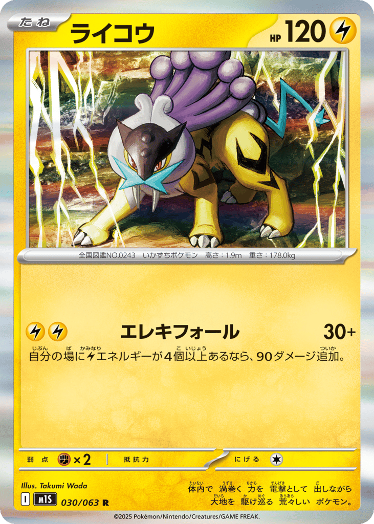 ライコウ card front