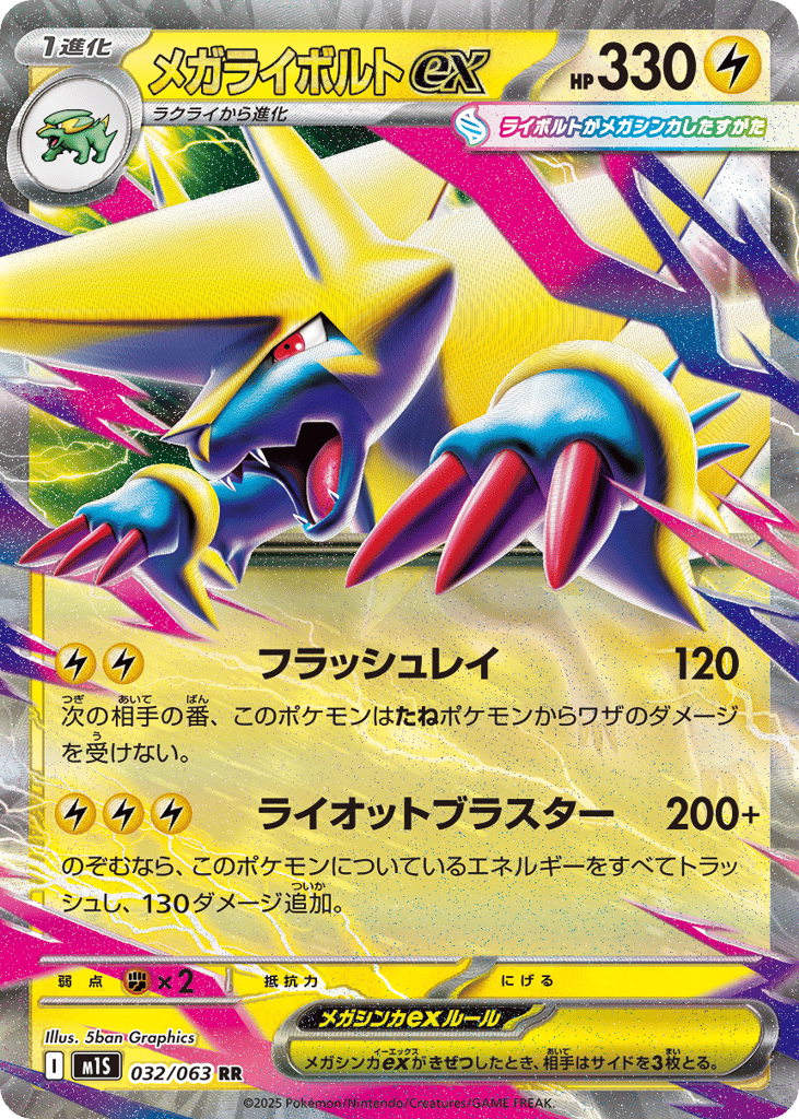 メガライボルトex card front