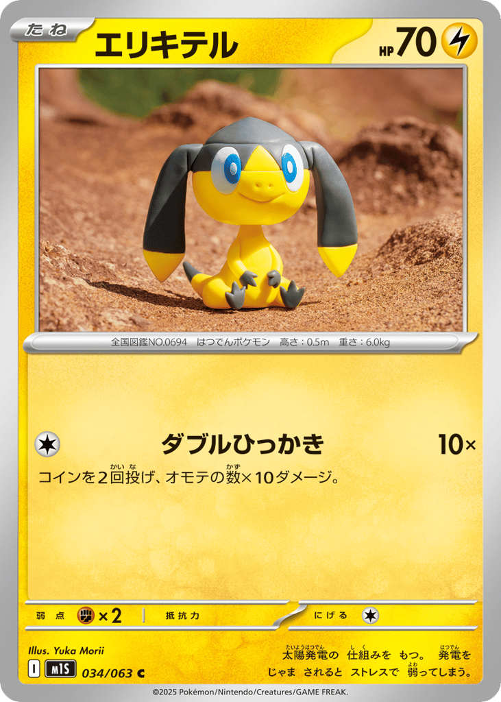 エリキテル card front
