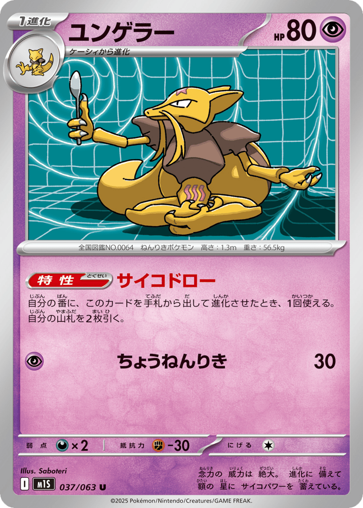 ユンゲラー card front