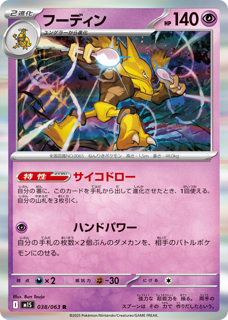 フーディン card front