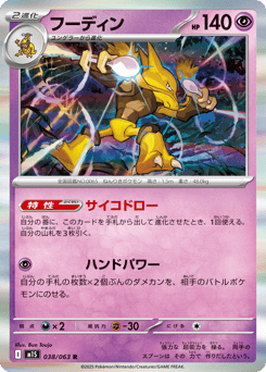 フーディン