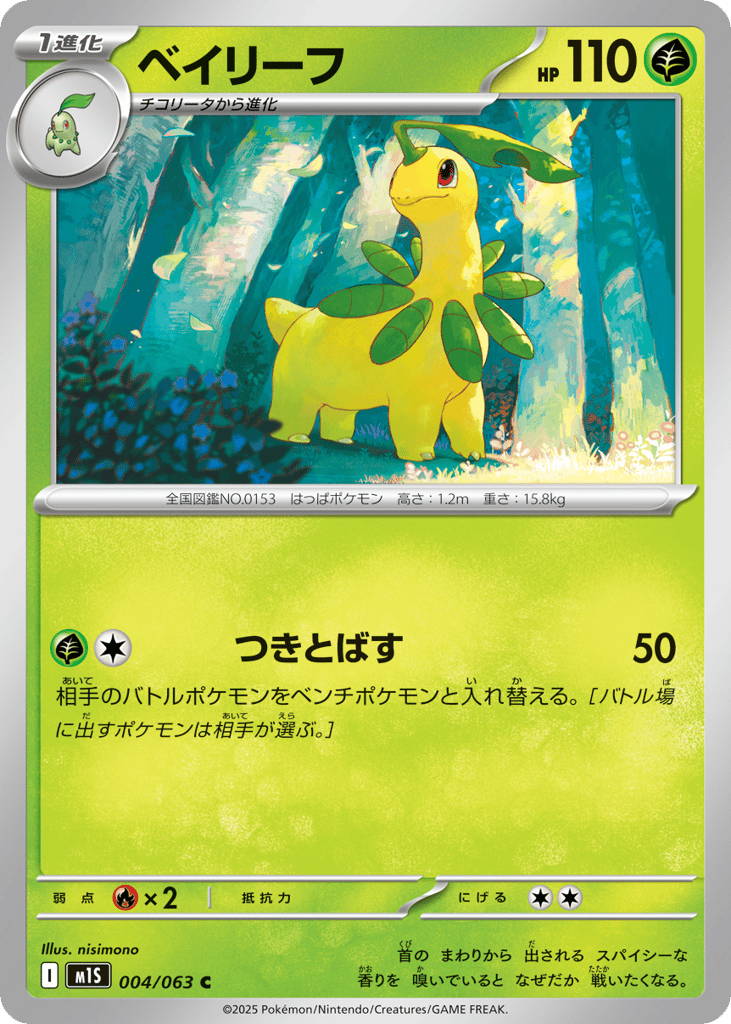 ベイリーフ card front