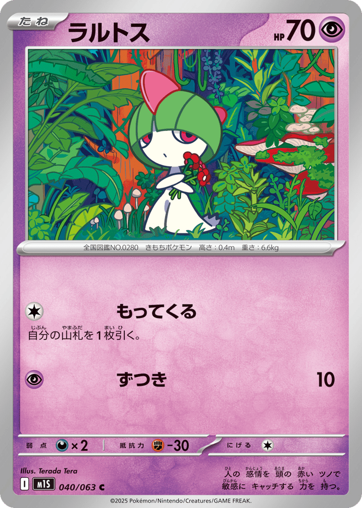 ラルトス card front