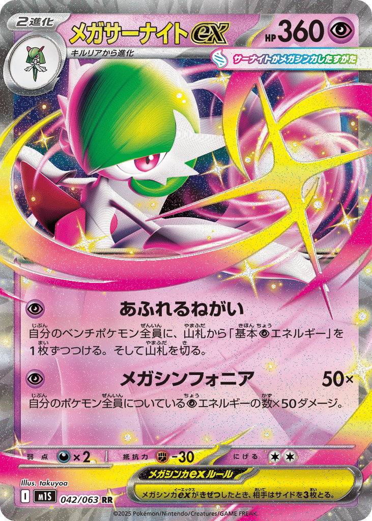 メガサーナイトex card front
