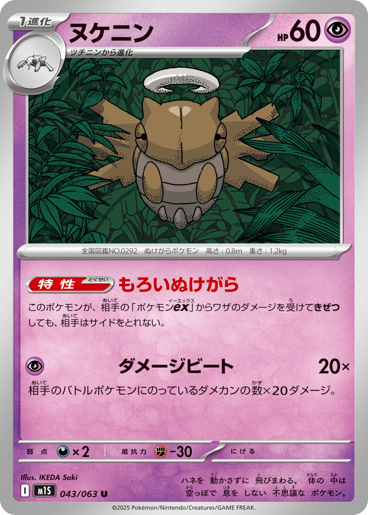 ヌケニン card front