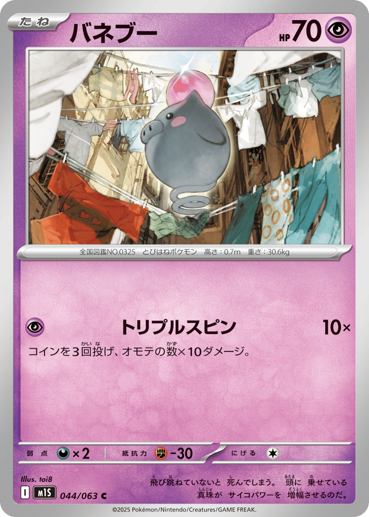 バネブー card front