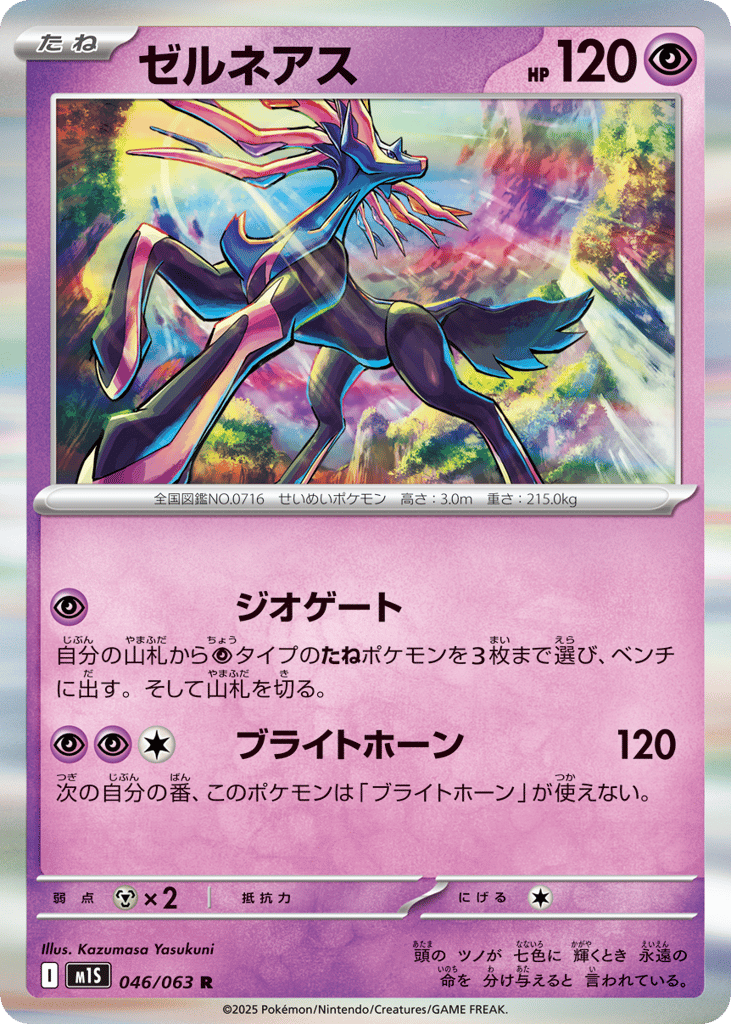 ゼルネアス card front