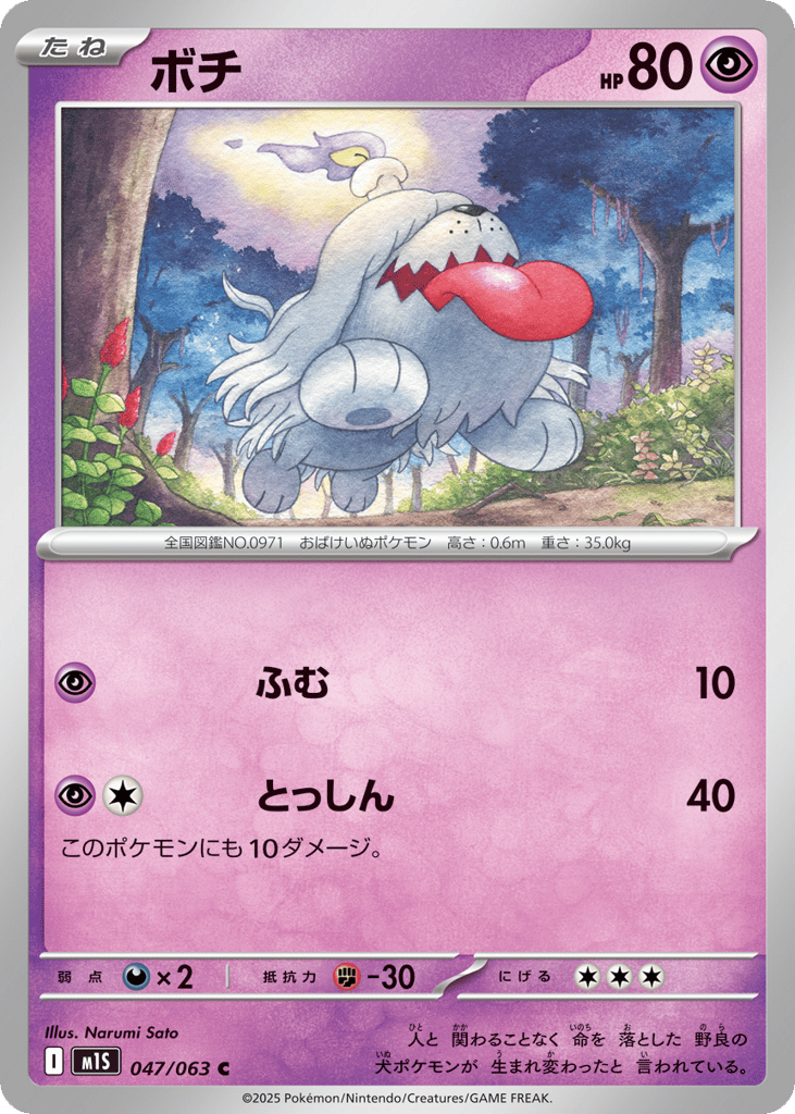 ボチ card front
