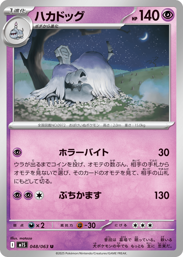 ハカドッグ card front