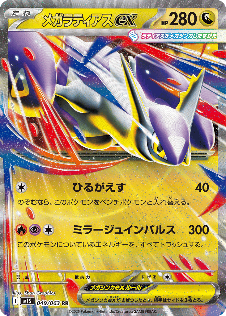 メガラティアスex card front