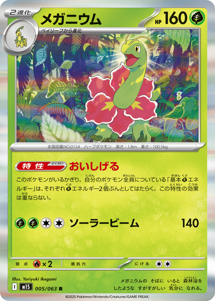 メガニウム card front