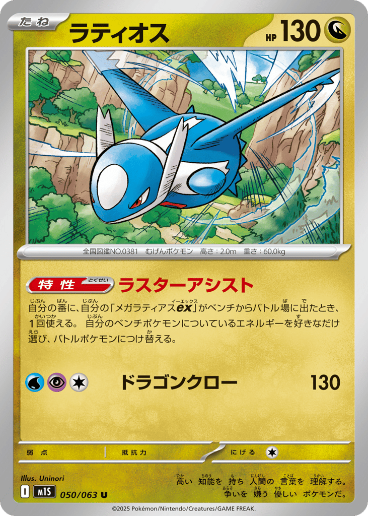 ラティオス card front