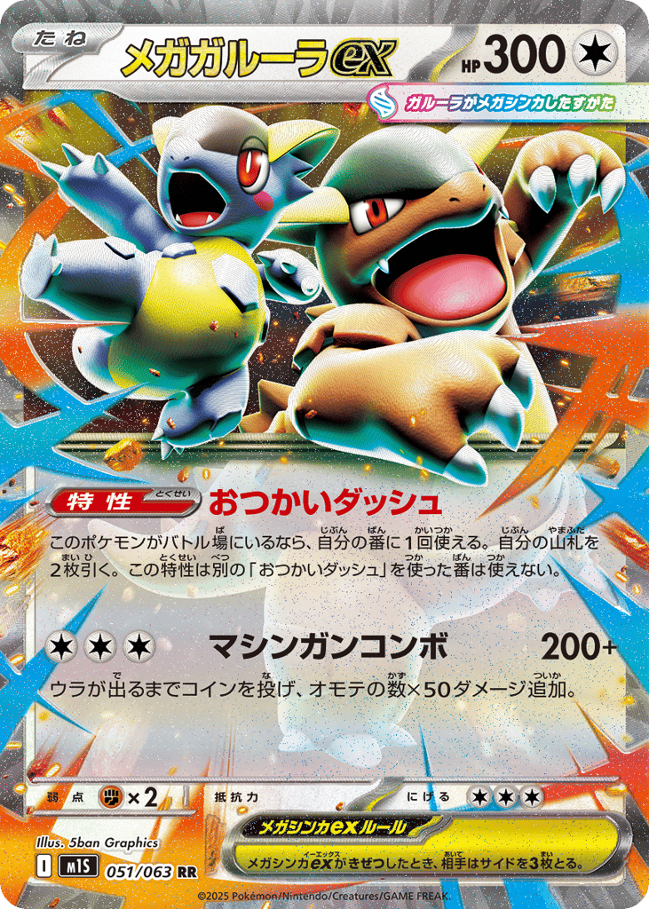 メガガルーラex card front
