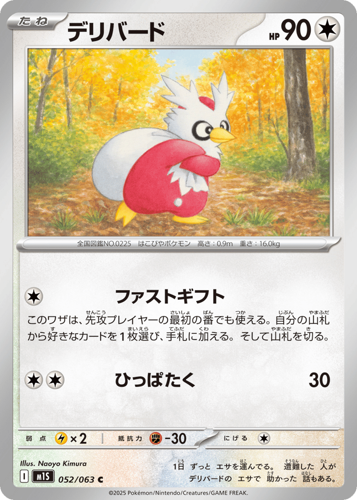 デリバード card front