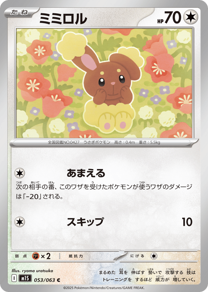 ミミロル card front