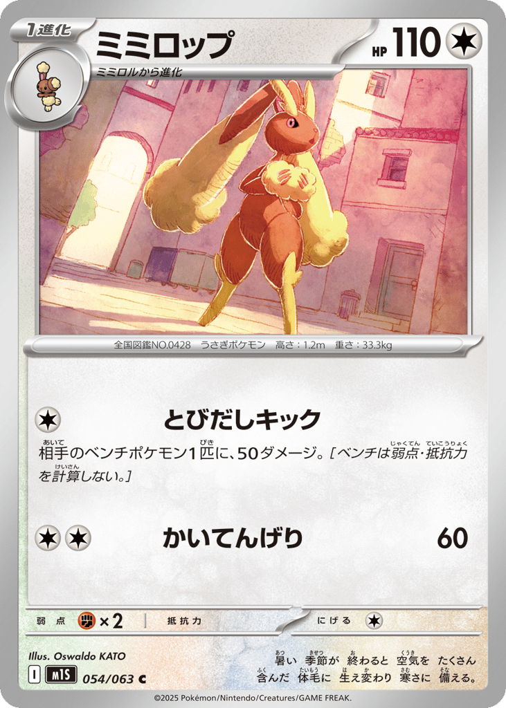 ミミロップ card front