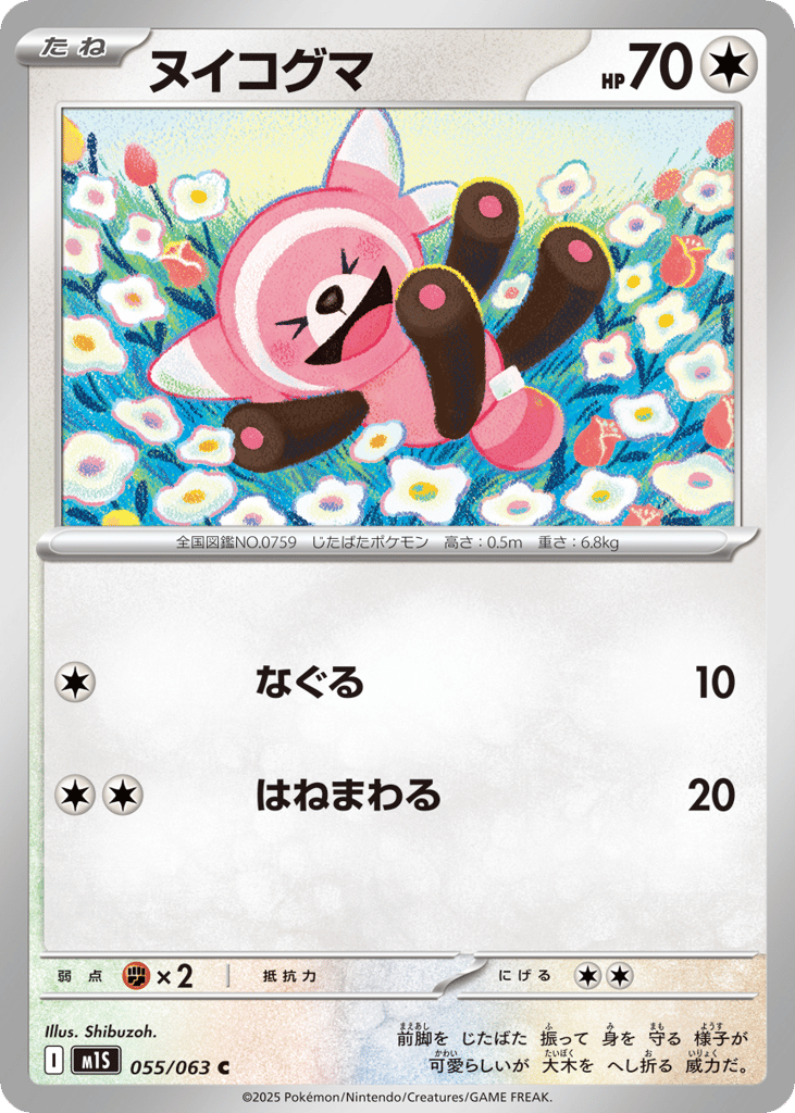 ヌイコグマ card front