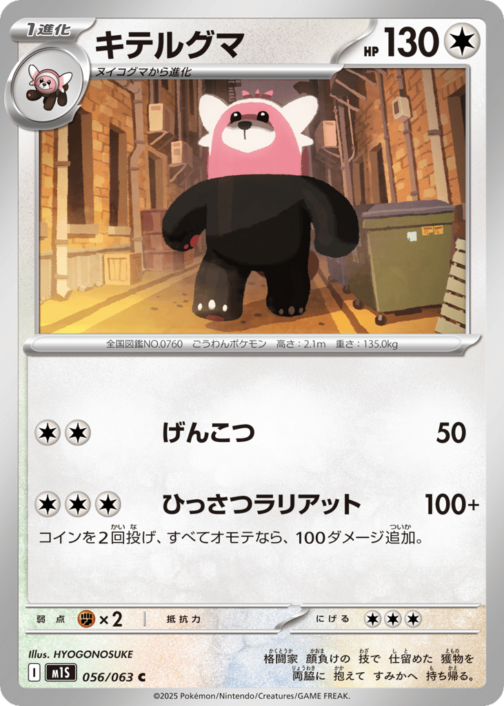 キテルグマ card front
