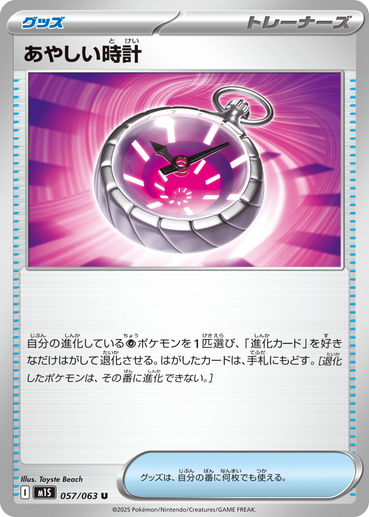 あやしい時計 card front